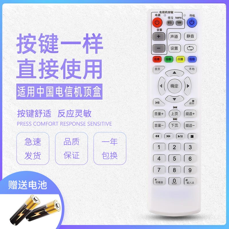 适用中国电信联通移动创维E1100 E2100 E5100 E8100网络电视机顶