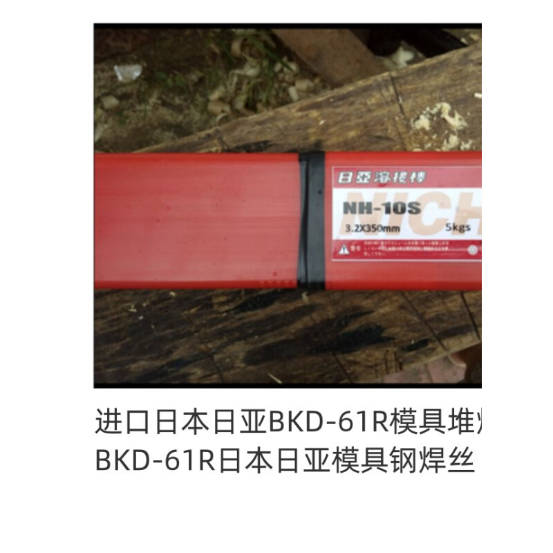 CMC-MS64N E60A E30N E58 E67N E7W热锻冲压模具焊条焊条焊丝 - 图1