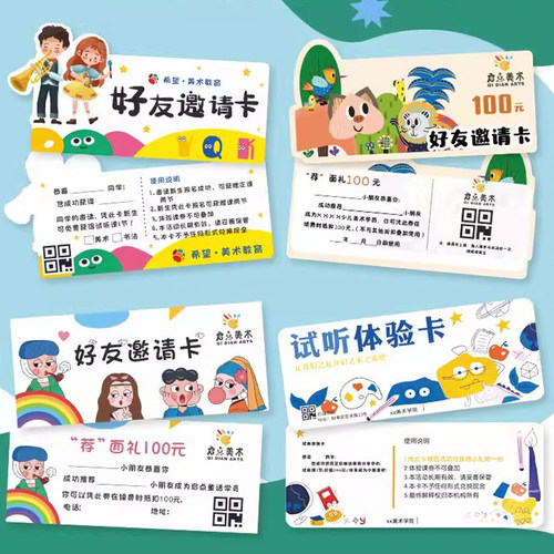 课程好友邀请卡片定制教育补习招生广告宣传卡培训机构体验试听卡 - 图3