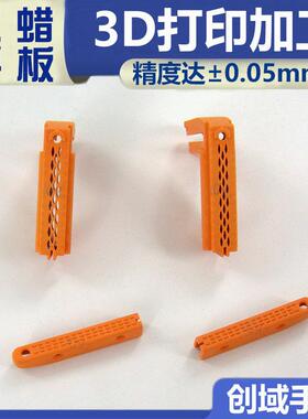 3D高度打印cy044手板模型加工塑胶红蜡手结板3d打精服印务模型构