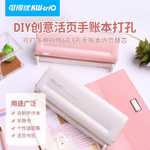 可距得i优KW-trO9173间可调孔机打孔器手账多尺寸打打孔三孔六孔 - 图1