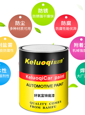 汽车环氧富锌底漆防锈漆钣金底漆户外栏杆铁门钢结构金属漆大桶装
