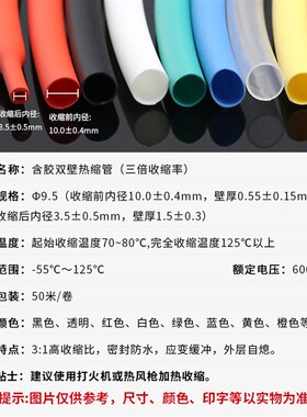 9.5mm双壁热缩管 3倍收缩率 厚壁带胶 彩色热塑管套管 防水密封