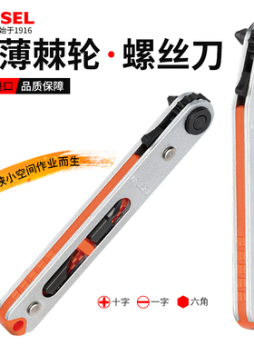 日本威威VESSEL狭窄空间TD-74扁棘轮弯扳手十字薄款螺丝刀批起子