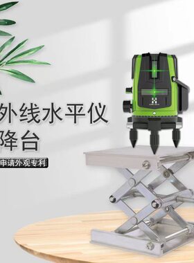 水平仪升降台工程12线铝合金贴红外线贴地仪小型支撑升降支架地砖