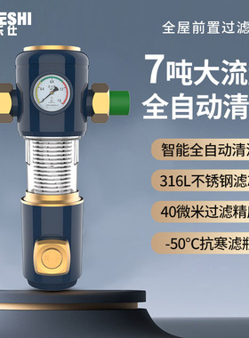 反冲洗前置过滤器大流量家用全屋反全屋净水