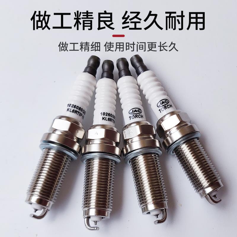 适配江淮瑞风S3/S2/S4/M3/R3/A30/A20悦悦/同悦/和悦火嘴火花塞 - 图1