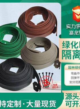 草石隔离带园林绿化分隔板多功能可弯折塑料分隔带L型绿化隔离带