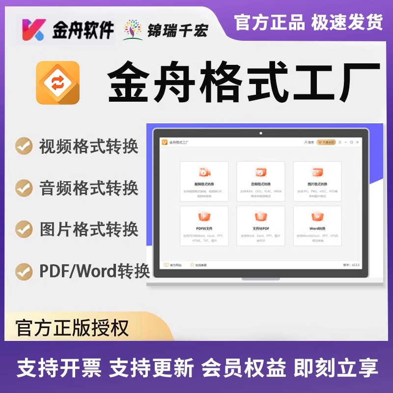 金舟格式工厂会员音频格式转换视频格式转换图片转换会员账号2日
