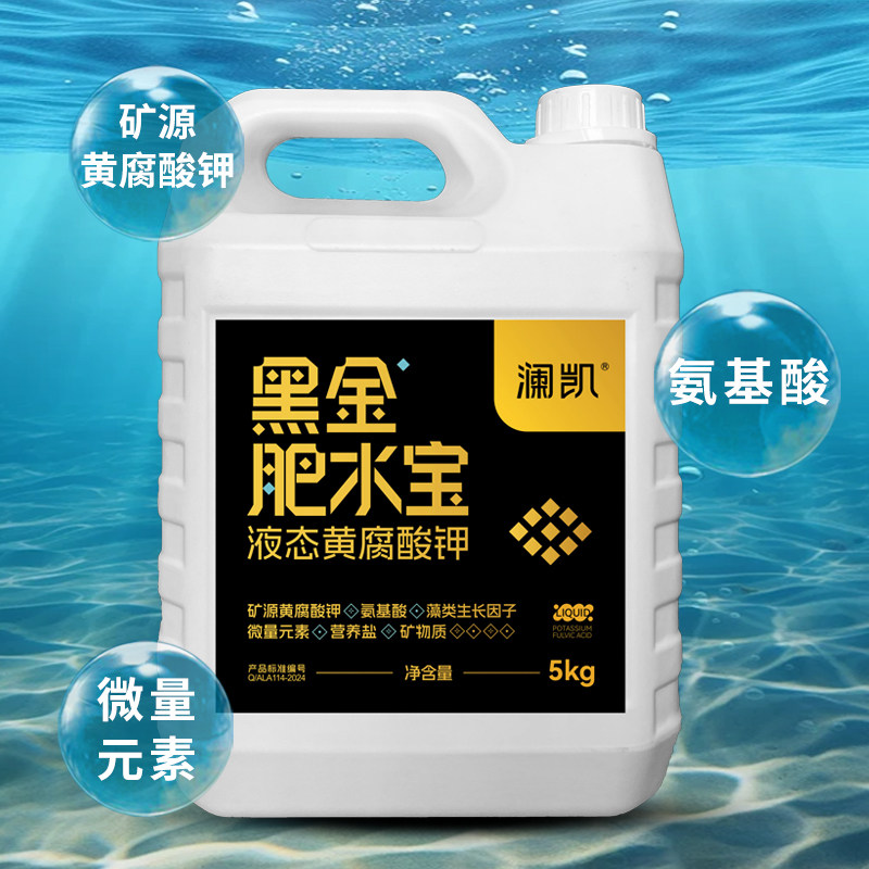 黑金肥水宝5kg矿源黄腐酸钾水产养殖高浓浓缩氨基酸液态肥水培藻