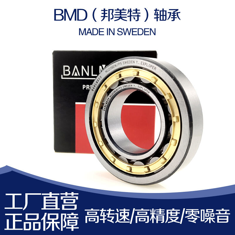 BMD进口圆柱滚子轴承NU413/414/415/416/417/418/419/420/422EMP5 - 图1