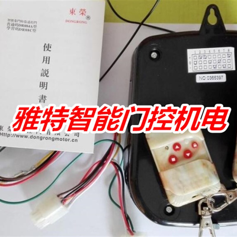 东荣卷闸门遥控卷帘门控制器DONGRONG车库门开门S机线路板DR88A - 图3