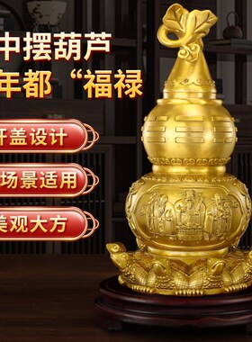 好货葫芦铜摆件客厅招玄关开口天医黄铜葫芦九龟阵财入户乔迁卧室