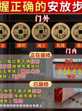 好货五帝钱压门槛入户门过门石出入平安硬币门槛石加厚铜钱装修专