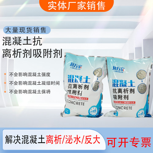 混凝土抗离析剂离析处理剂吸附剂商混站泌水浮浆处理剂水泥增强剂 - 图0