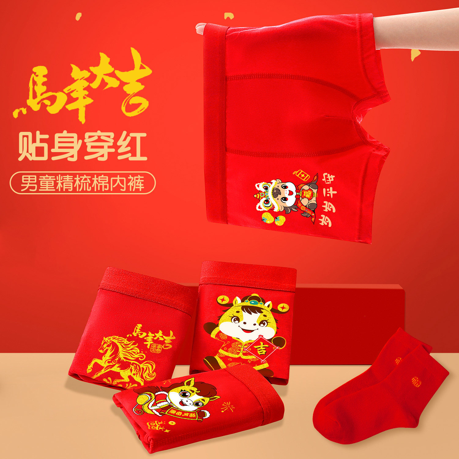 马年男童红色内裤纯棉平角短裤儿童新年本命年四角裤头小男孩裤衩,淘宝优惠券,粉丝福利购,淘宝优惠卷