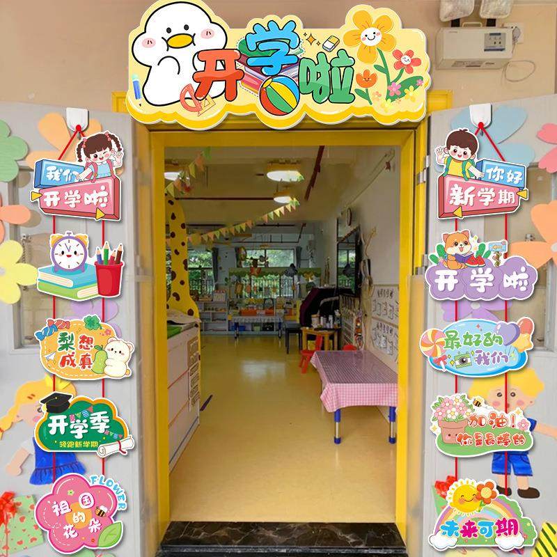 开学季班级教室门口装饰KT板幼儿园小学入学仪式感布置品门头挂件,淘宝优惠券,粉丝福利购,淘宝优惠卷