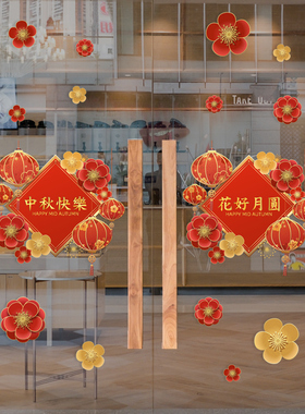 好货中式红色喜庆中秋装饰静电贴纸中秋新年春节门面玻璃门橱窗装