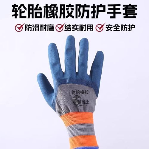 手套劳保耐磨工作轮胎橡胶发泡胶皮工地干活防滑透气浸胶防割手套 - 图2