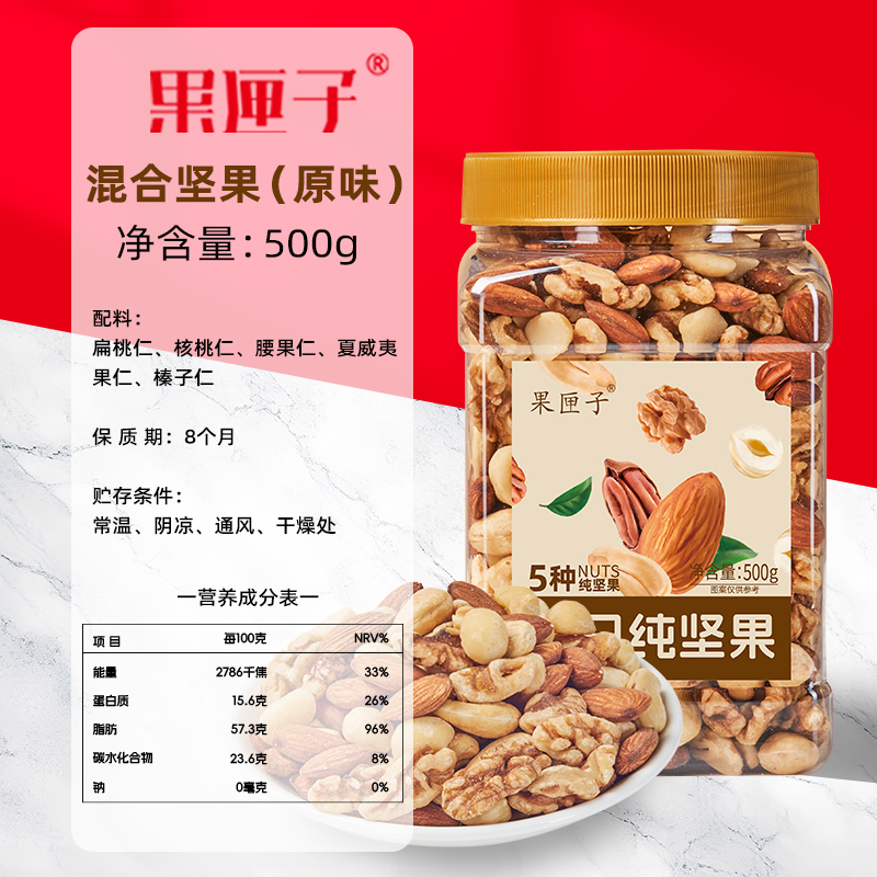 【工厂直销】果匣子每日纯坚果罐装混合坚果干果果仁零食健康代餐