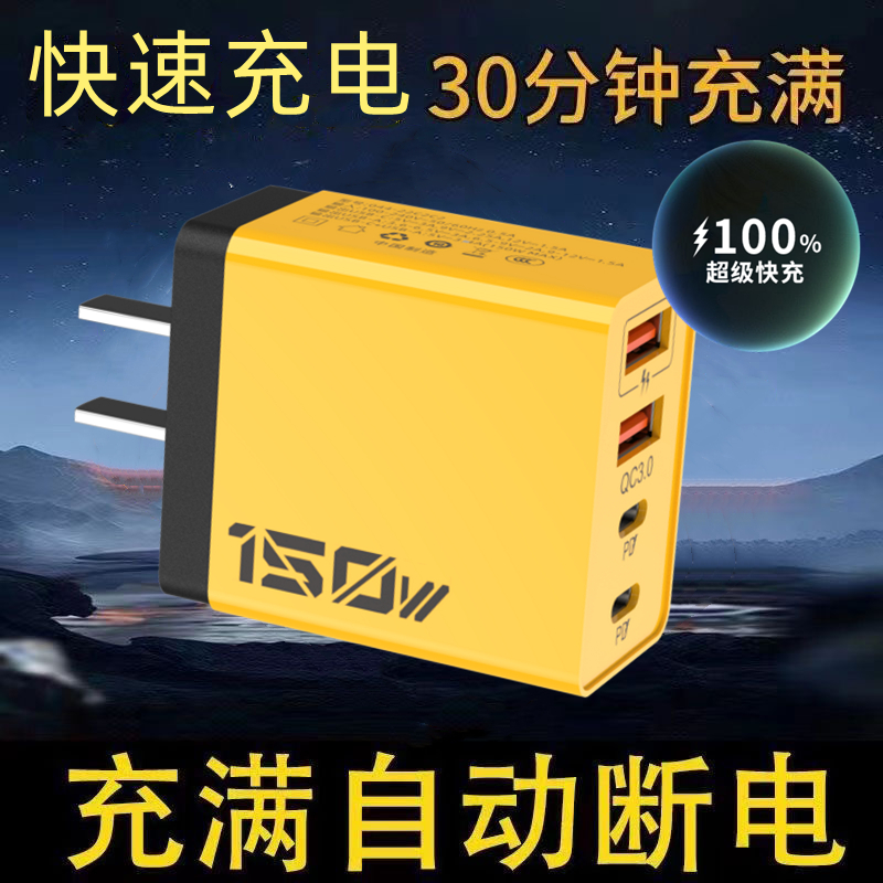 120w超级快充150W大功率快充头手机充电器头PD多口适用于华为荣耀OPPO苹果快充通用type-c插头安卓手机散热器 - 图2