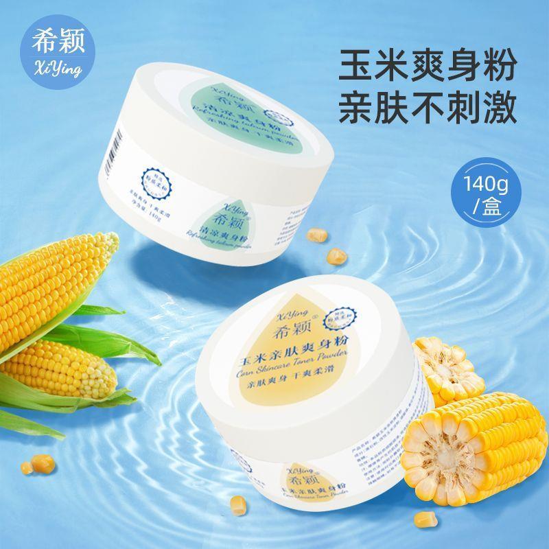 特价爽身粉痱子粉盒装送粉扑宝宝成人祛痱粉止痒吸汗留香清凉干爽 - 图2