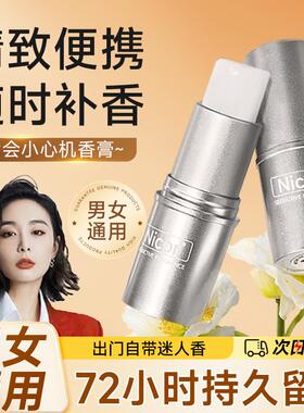 固体香膏女淡香持久留香止汗固态香水棒随身便携香体膏学生党男士
