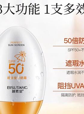 防晒霜乳隔离遮瑕三合一孕妇敏感肌专用正品素颜四季用