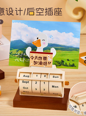 速发木质日历办公室桌面小摆件学习装饰品加油鸭台历创意生小礼品
