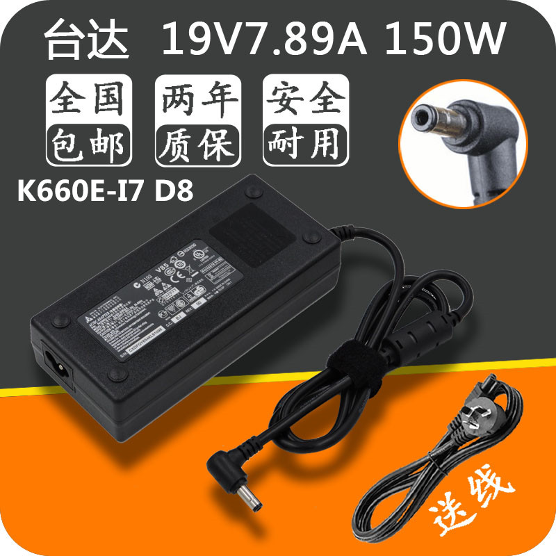 包邮原装神舟战神K660E-I7 D8笔记型电脑电源配接器充电器19V 7.8 - 图0