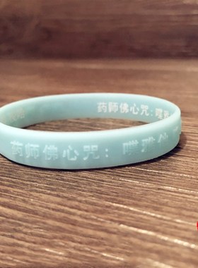 药师佛心咒凹凸浮雕软硅胶手链护身藏文橡胶腕带手环天蓝色1个装