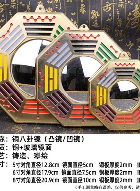 纯铜彩绘九宫八卦镜凸镜凹镜全黄铜挂件家用窗户大门口凸凹面镜子