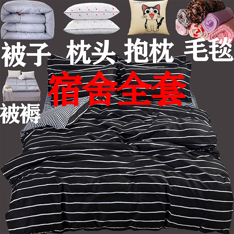 被子褥子枕头全套冬被q芯加厚被褥套装单M人宿舍床上用品春秋六件,淘宝优惠券,粉丝福利购,淘宝优惠卷