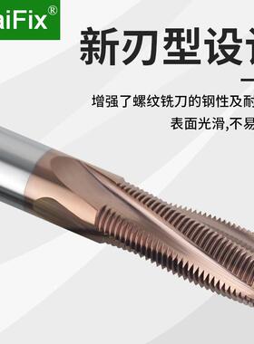 数控单牙三牙全牙钨钢螺纹铣刀加工中心钢用古铜色涂层合金铣牙刀