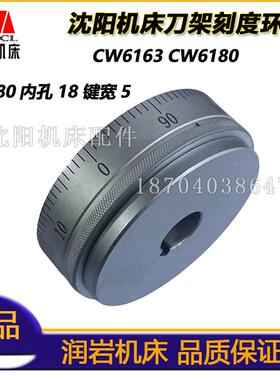 沈阳大连机床CW6163CW6180车床配件刀架刻度盘 外径80 刀架小刻度
