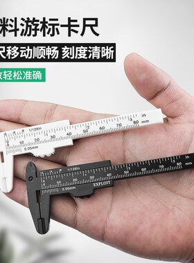 游标卡尺高精度家用迷你小型文玩核桃珠宝学生工具测量塑料深度尺