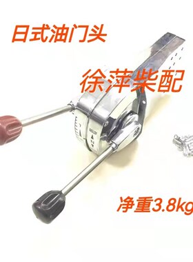 日式油门头船用油门档位控制器操纵器船用设备船舶油门头油门线