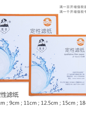 皎洁定性滤纸7cm 9cm 11cm 12.5cm 15cm 18cm快中慢速 100张/盒