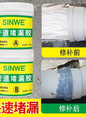 ppr水管补漏神器防水胶铁管堵漏胶pvc管道修补胶带防漏水密封涂料