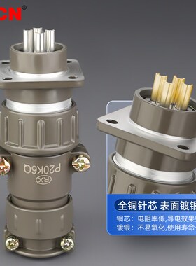 航空插头插座两2三3四4五5 7芯连接器P20电源电线接头公母叉对接