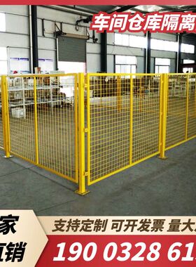 车间仓库隔离网工厂隔断公路防护网户外围栏移动栅栏铁丝网围栏网