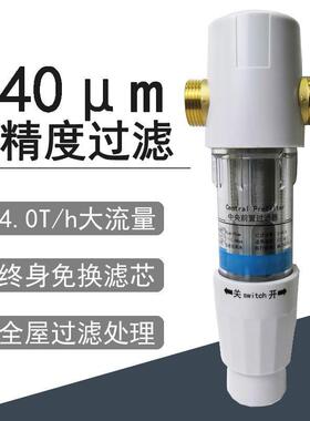 带自来水铜家用全屋表井水管道反冲洗净水器大流量中央前置过滤器