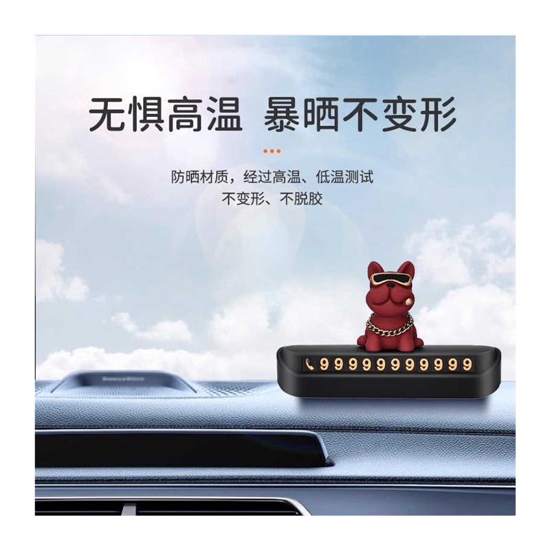 土豪法斗狗汽车临时停车电话号码牌车载挪车显示牌车内手机留号器 - 图3