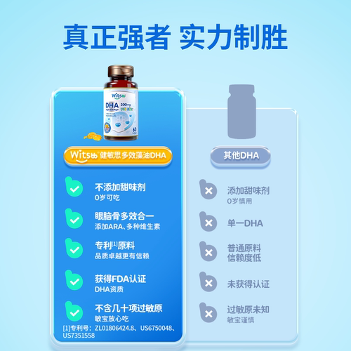witsbb健敏思多效藻油dha敏宝专研婴幼儿DHA儿童海藻油非鱼油60粒 - 图1