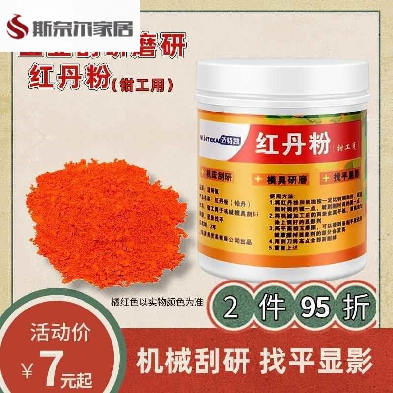 红丹粉工业机床刮研用研磨用铅丹机械合模剂模具钳工用橘防锈颜料,淘宝优惠券,粉丝福利购,淘宝优惠卷