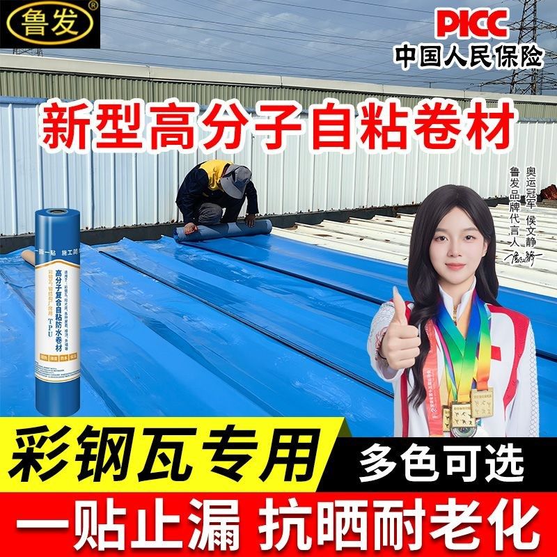 彩钢瓦防水隔热材料补漏贴自粘瓦房顶裂缝渗水防水卷材胶带耐高温,淘宝优惠券,粉丝福利购,淘宝优惠卷