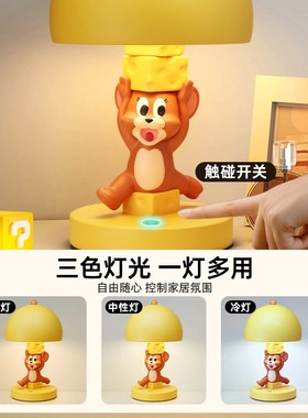 猫和老鼠台灯床i头灯摆件高级感小夜灯儿童房装饰布置乔迁生日礼