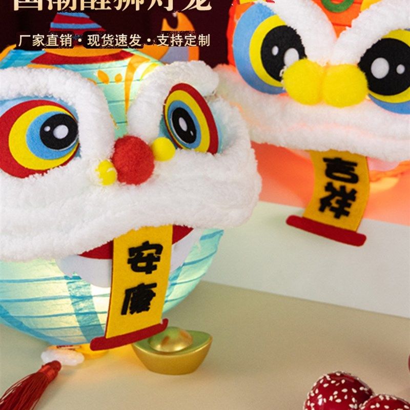 元宵节狮子灯DIY制作材料包儿童创意家庭手工无纺布春节夜光灯,淘宝优惠券,粉丝福利购,淘宝优惠卷