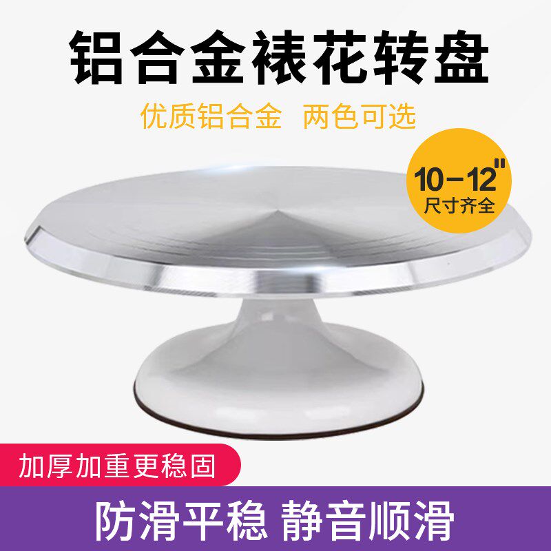 蛋糕转盘铝合金裱花台套装托盘旋转家用商用裱花转V台烘焙甜品工,淘宝优惠券,粉丝福利购,淘宝优惠卷