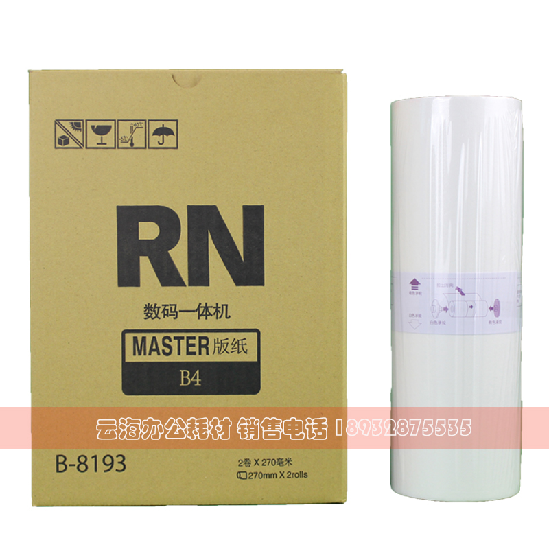新品适用 RN版纸 2070 2080 2088 2090 2180 2190 2550油墨版纸-图3